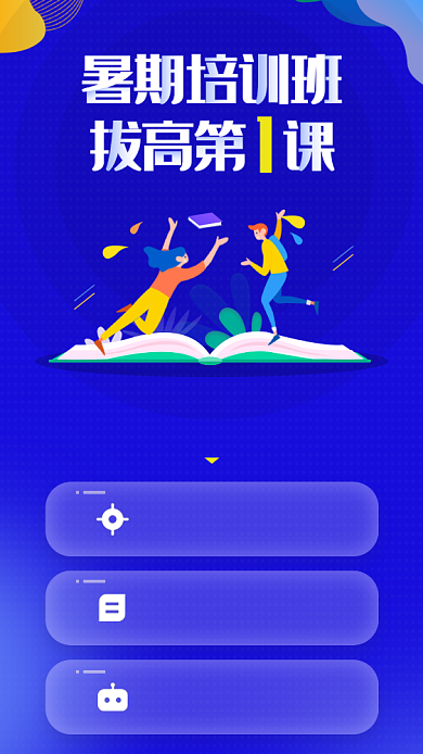 暑期培训班提分班招生海报背景
