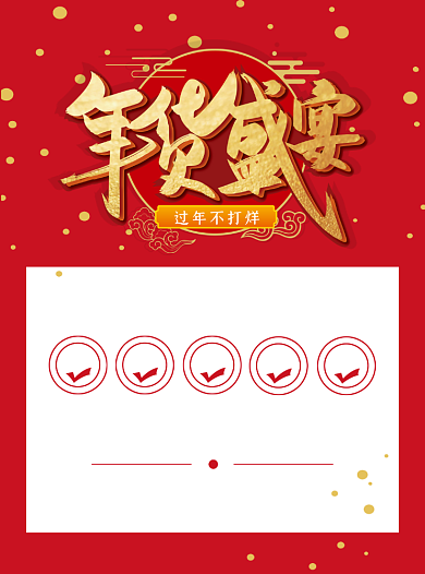 新年促销宣传单设计背景