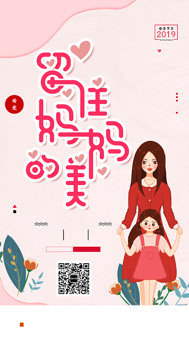 粉色创意母亲节手机海报背景