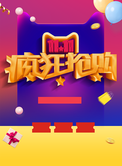 简约C4D双十一疯狂抢购促销宣传海报背景