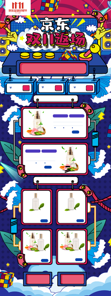 蓝色孟菲斯手绘风京东双11返场嗨首页背景