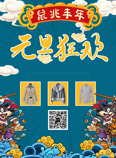 国风创意元旦服装特卖宣传促销海报背景