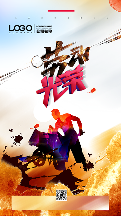 黄色创意五一手机海报背景