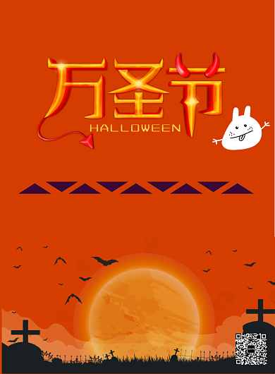 橙色节约万圣节海报万圣节狂欢印刷海报背景