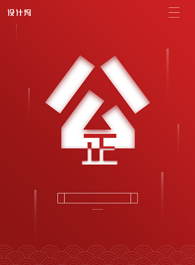 世界社会公正日海报背景