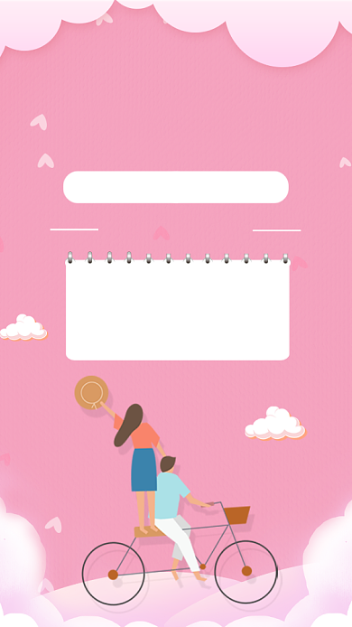 粉色小清新简约七夕节节日促销活动手机海报背景