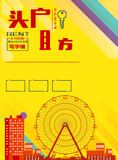 时尚买房租房印刷海报背景