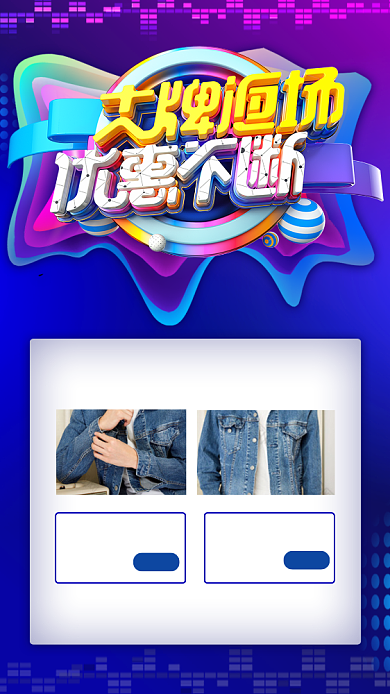 蓝色双十一双十二返场促销宣传手机海报背景