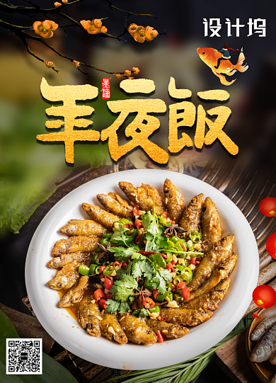 简约年年有余新年宣传海报背景