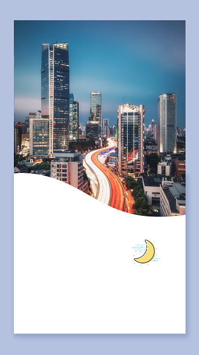 城市风晚安文艺日签手机海报背景