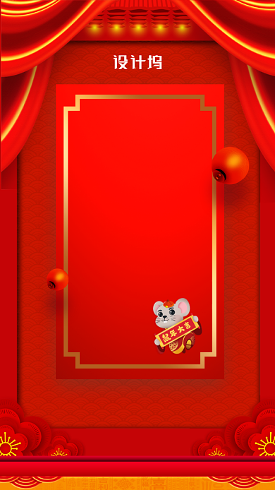 鼠年大吉喜庆简约手机海报背景