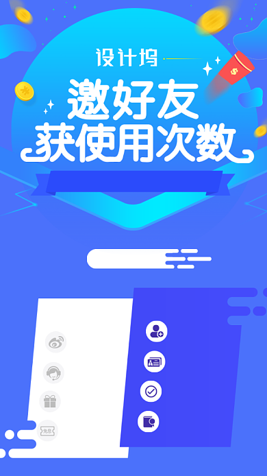 邀请好友注册领红包海报背景