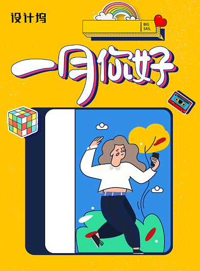 卡通一月你好海报背景