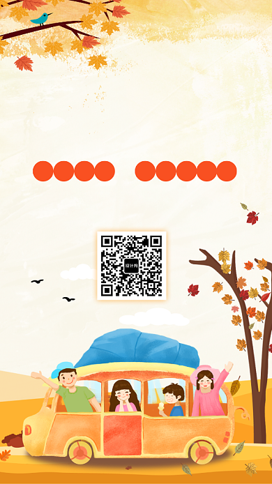 橙色插画风秋季旅游手机海报背景