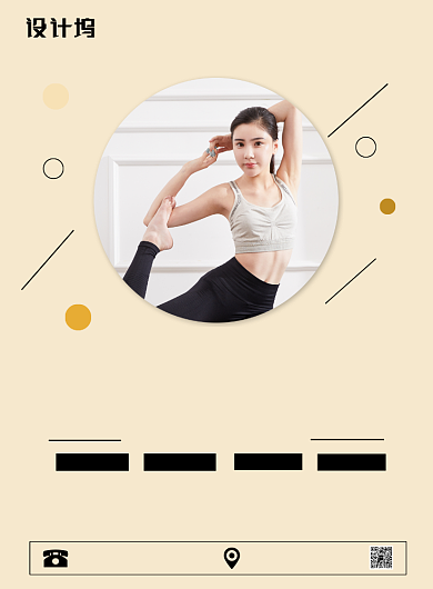 简约瑜伽培训宣传印刷海报背景