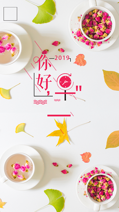 你好早安白色创意手机海报背景