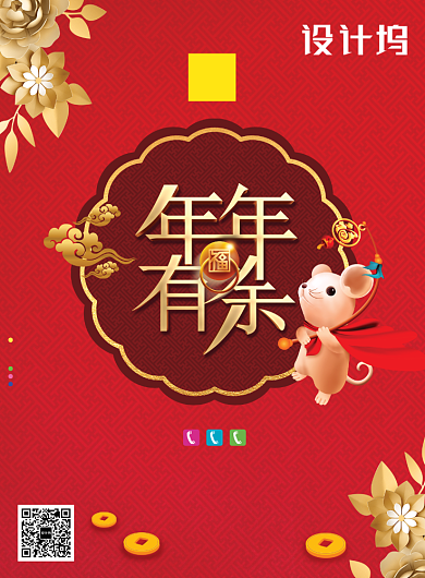 年年有余创意鼠年海报背景