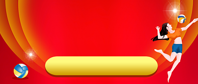 感动中国女排公众号首图背景