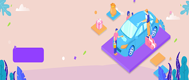 插画创意汽车保养洗护公众号首图背景