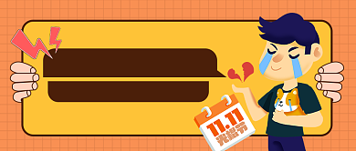 单身狗剁手指南公众号首图背景