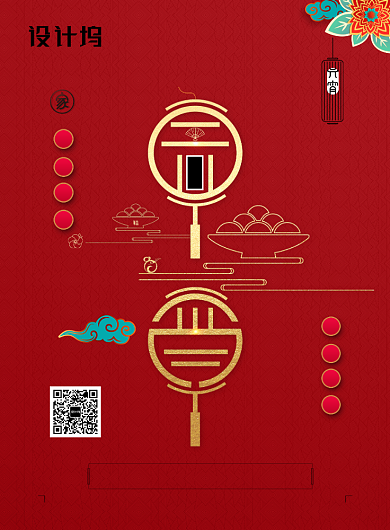 喜庆元宵佳节创意海报背景