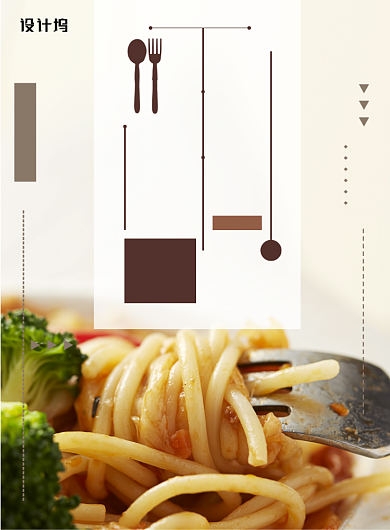 棕色杂志风餐饮美食意大利面宣传印刷海报背景