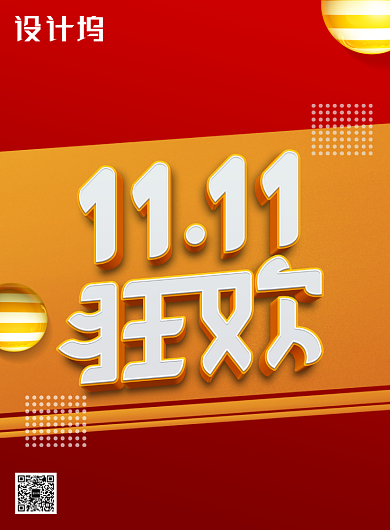 创意C4D双十一促销海报背景