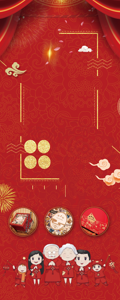 红色年夜饭预定展架背景