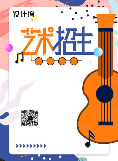趣味音乐吉他寒假班招生海报背景