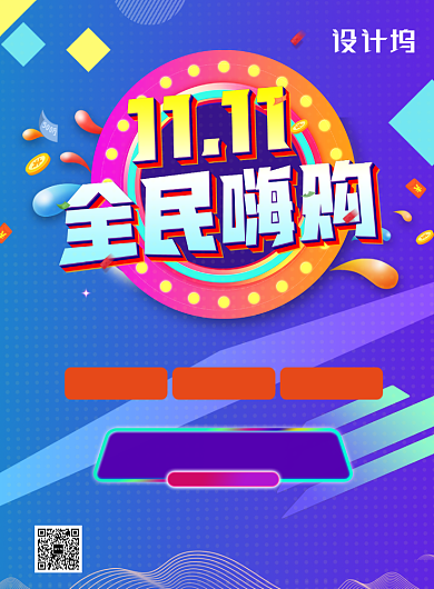 蓝色全名海购推广促销海报背景