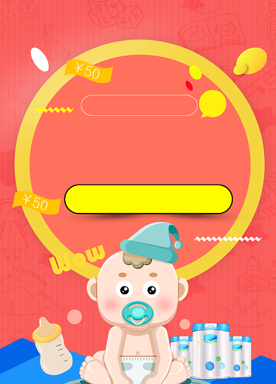 红色卡通风母婴用品优惠购推广海报背景