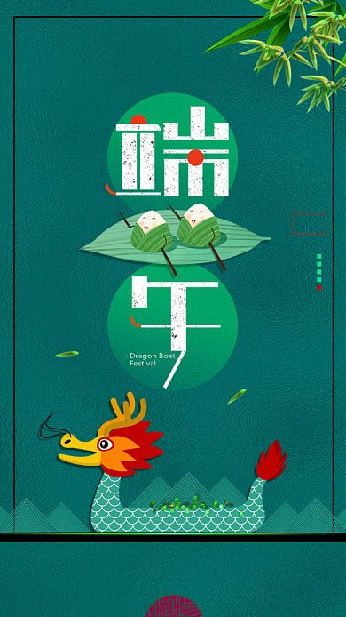 简约扁平端午节粽子宣传海报背景