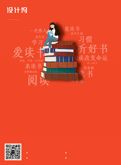 简约大气养成阅读习惯海报背景