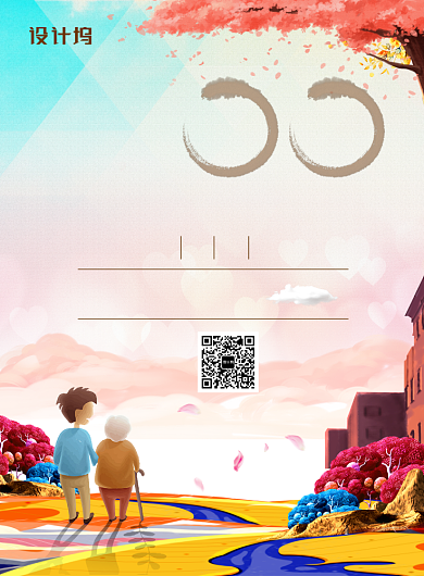 金秋卡通插画风重阳节印刷海报背景