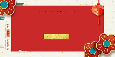 新年开业宣传海报背景