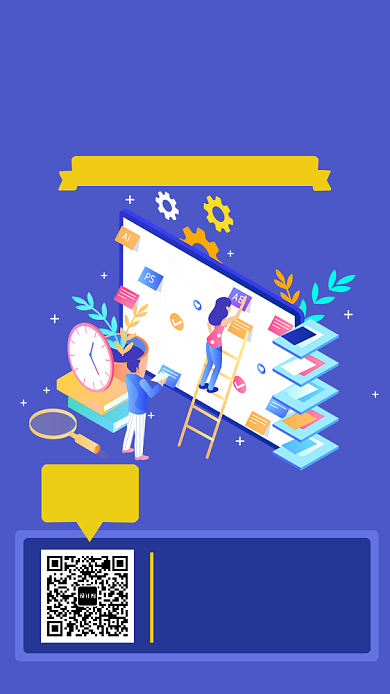 高效工作法速成班手机海报背景