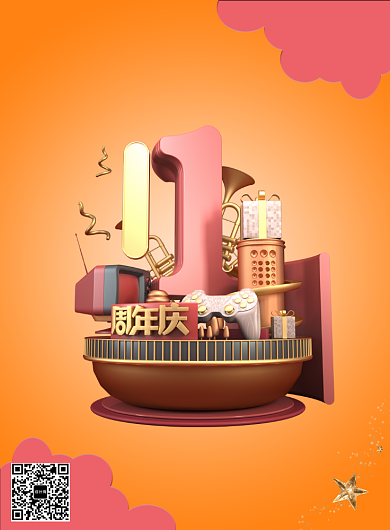 周年庆海报背景