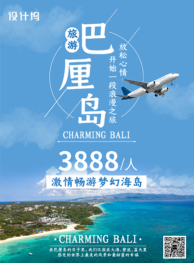 世界旅游巴厘岛宣传海报背景