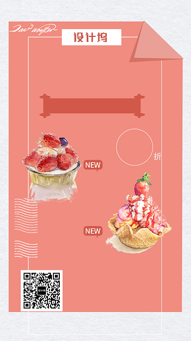 甜品店满减优惠活动海报背景