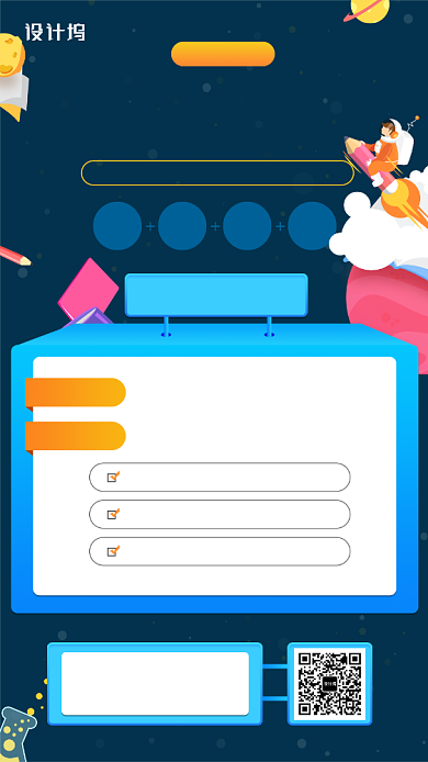 寒假特训营课程手机海报背景