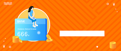 一卡在手 消费无忧​公众号首图背景