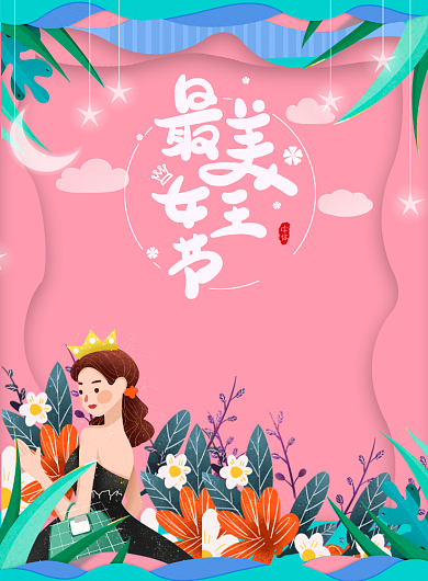最美女王节粉色剪纸风格海报背景
