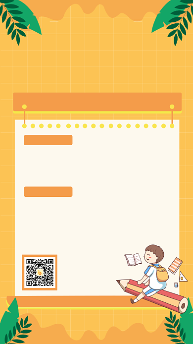 同步课程培训教育机构手机海报背景