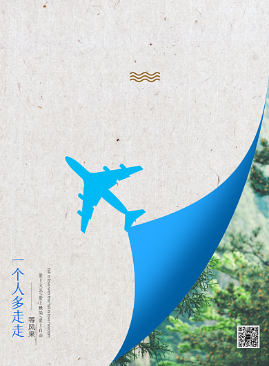 寻找你的诗和远方旅游海报背景
