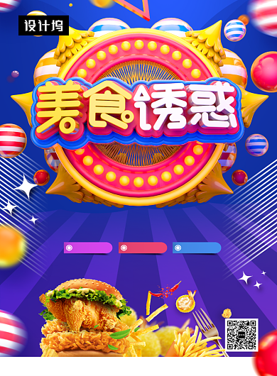 时尚C4D美食嘉年华印刷海报模板背景