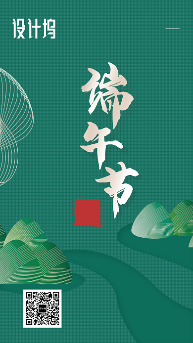 端午节粽子深绿色简约手机海报背景