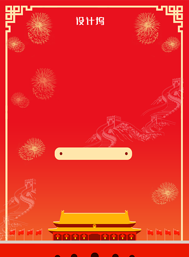 红色国庆节钜惠促销海报背景