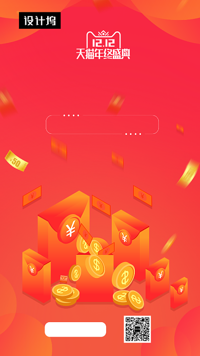 红色创意简约双十二促销手机海报模板背景