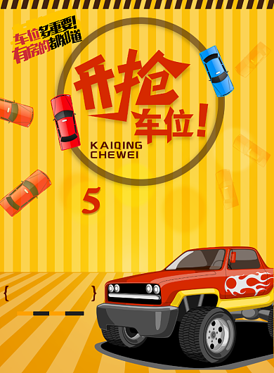 时尚车位印刷海报背景