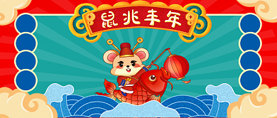 小年小年万事大吉吉祥首图过年鼠年背景